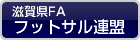 ���ꌧFA�t�b�g�T���A��